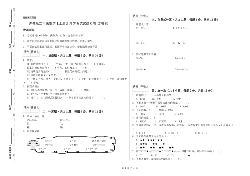 沪教版二年级数学【上册】开学考试试题C卷 含答案.doc_第1页