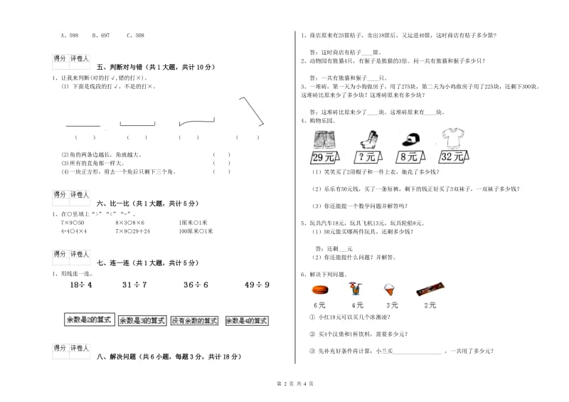 沪教版二年级数学【上册】开学考试试题C卷 含答案.doc_第2页