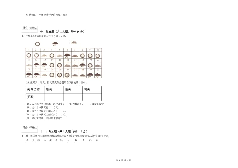 沪教版二年级数学【上册】开学考试试题C卷 含答案.doc_第3页