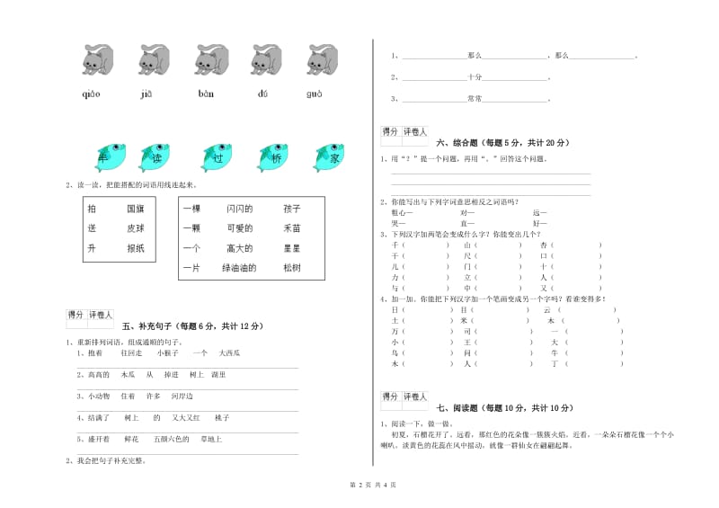 淮南市实验小学一年级语文下学期月考试卷 附答案.doc_第2页