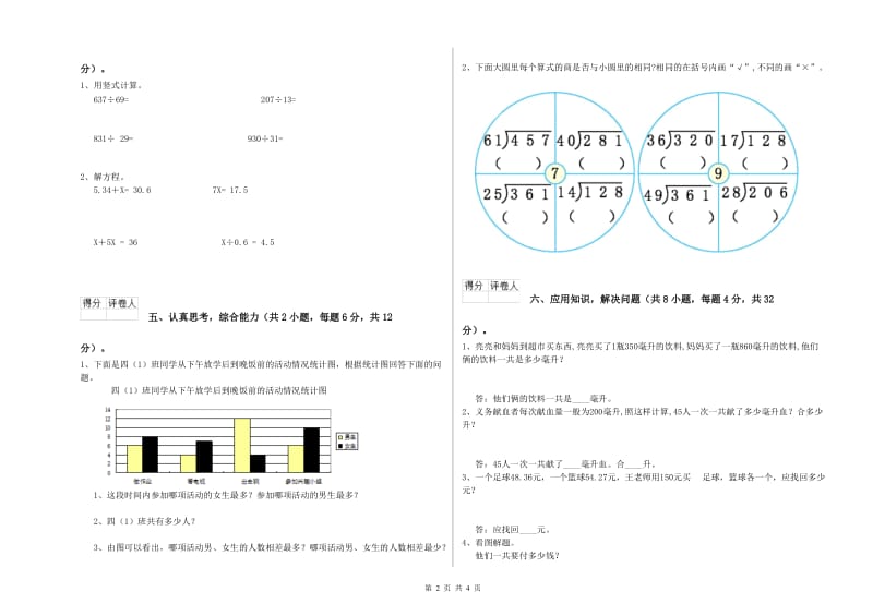 江苏省2020年四年级数学上学期自我检测试题 含答案.doc_第2页
