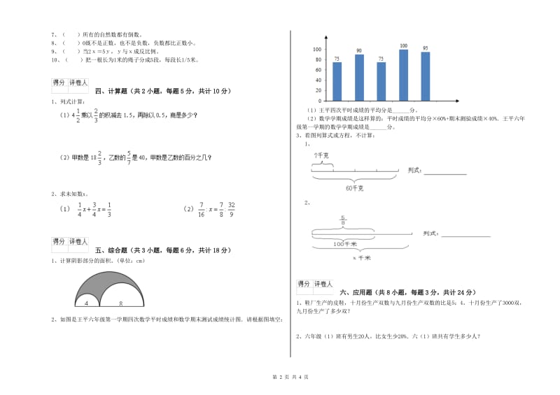 河南省2020年小升初数学每日一练试卷C卷 附答案.doc_第2页