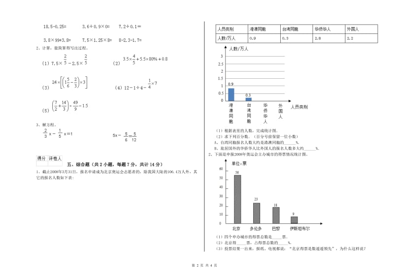 沪教版六年级数学【下册】开学检测试题C卷 附答案.doc_第2页