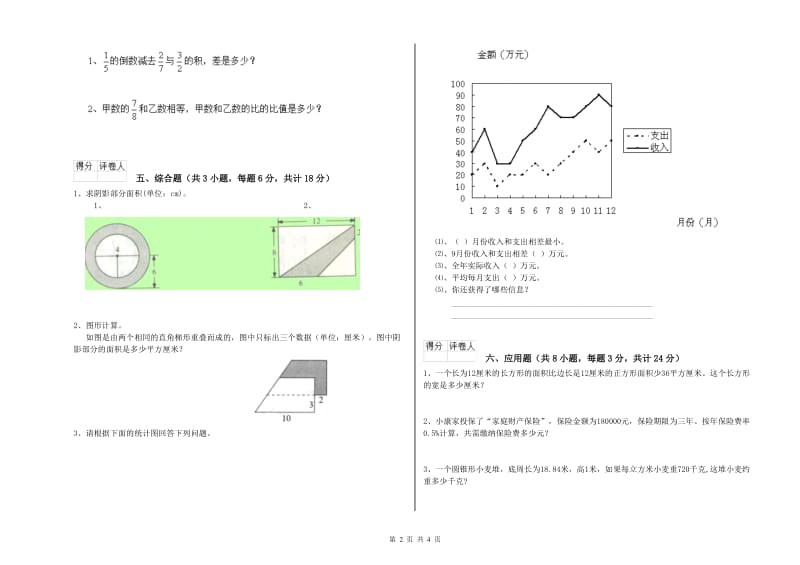 江苏省2019年小升初数学每日一练试卷C卷 附答案.doc_第2页