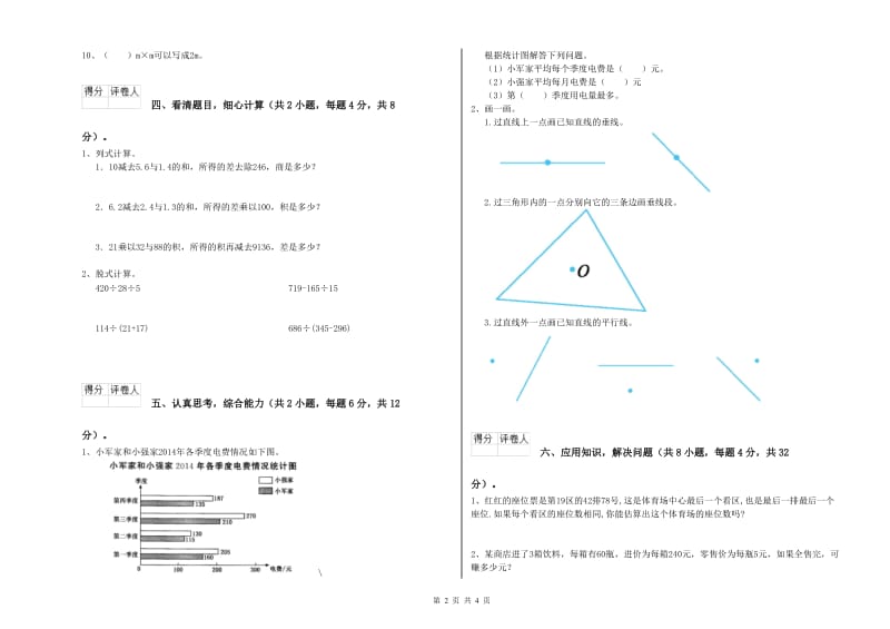 江苏版四年级数学下学期综合检测试卷D卷 附答案.doc_第2页