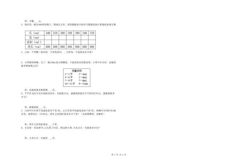 江苏版四年级数学下学期综合检测试卷D卷 附答案.doc_第3页