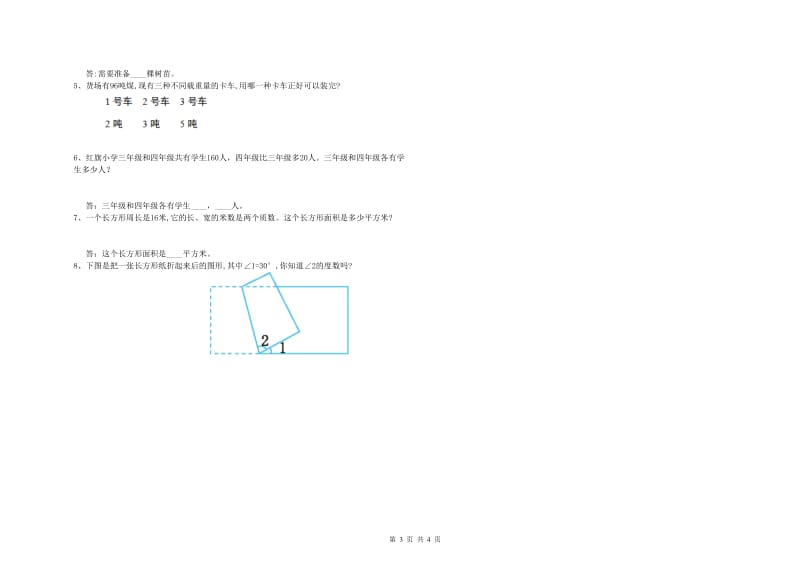 江西省2019年四年级数学下学期期末考试试题 附解析.doc_第3页