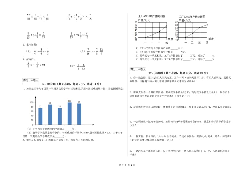 沪教版六年级数学下学期自我检测试题A卷 附解析.doc_第2页