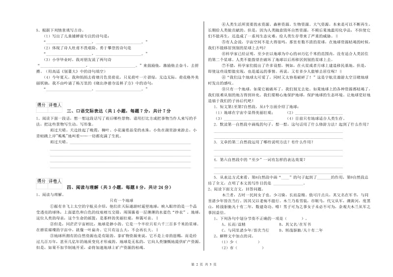 江苏省小升初语文综合练习试卷D卷 附答案.doc_第2页