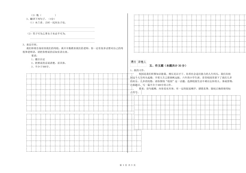 江苏省小升初语文综合练习试卷D卷 附答案.doc_第3页