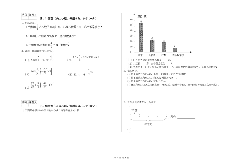 江西省2019年小升初数学每周一练试卷C卷 含答案.doc_第2页