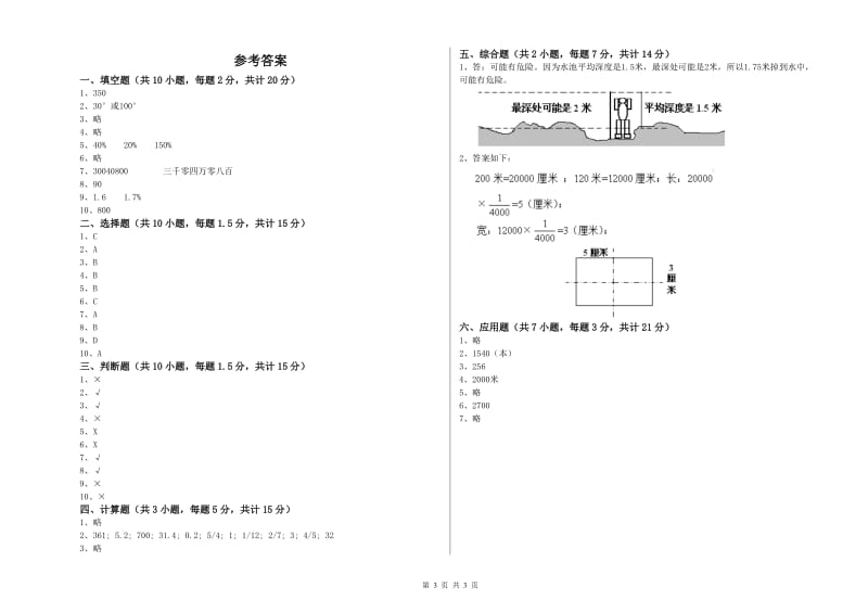 渭南市实验小学六年级数学【下册】开学考试试题 附答案.doc_第3页