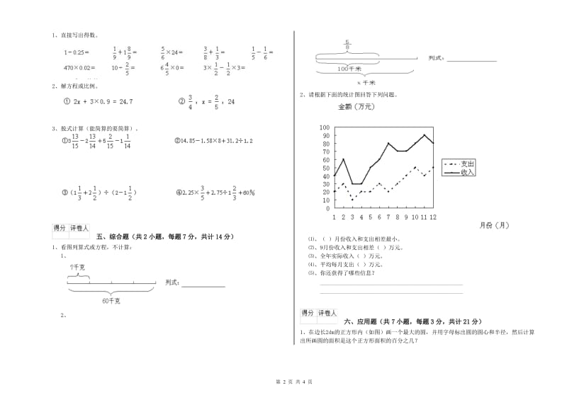 江西版六年级数学下学期自我检测试卷A卷 附解析.doc_第2页