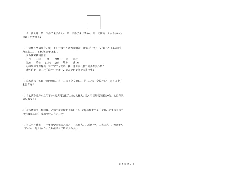 江西版六年级数学下学期自我检测试卷A卷 附解析.doc_第3页