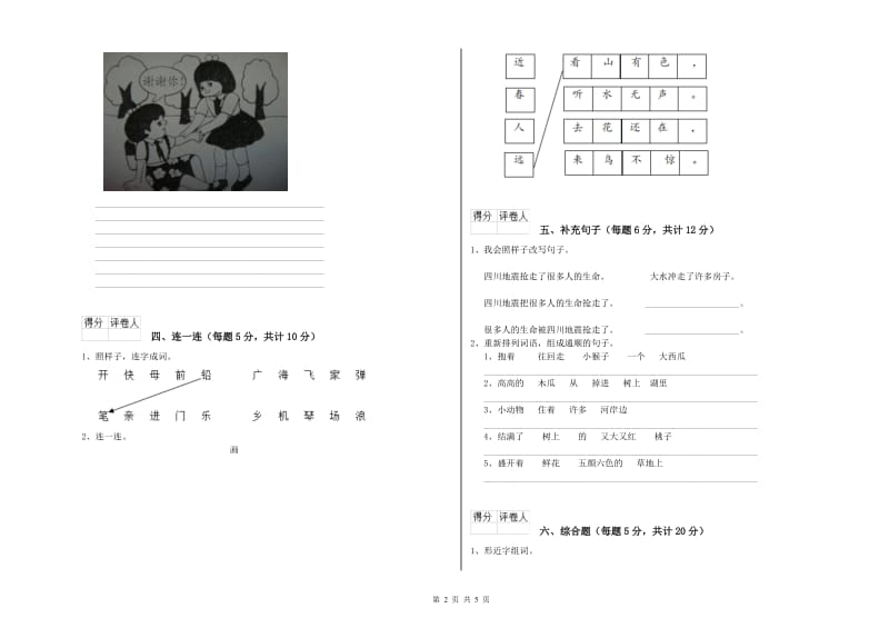 河南省重点小学一年级语文【下册】期末考试试卷 含答案.doc_第2页