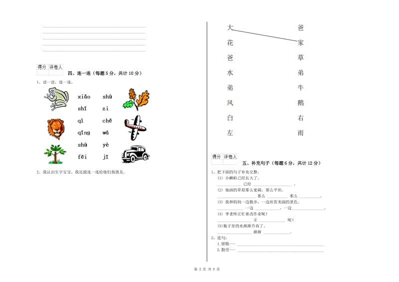 温州市实验小学一年级语文下学期综合练习试题 附答案.doc_第2页