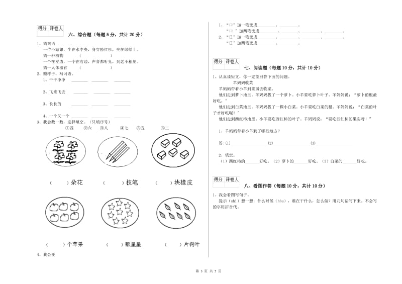 温州市实验小学一年级语文下学期综合练习试题 附答案.doc_第3页