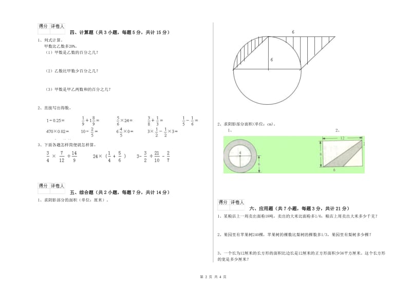 泉州市实验小学六年级数学上学期过关检测试题 附答案.doc_第2页