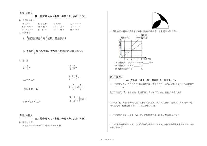 沧州市实验小学六年级数学【上册】全真模拟考试试题 附答案.doc_第2页