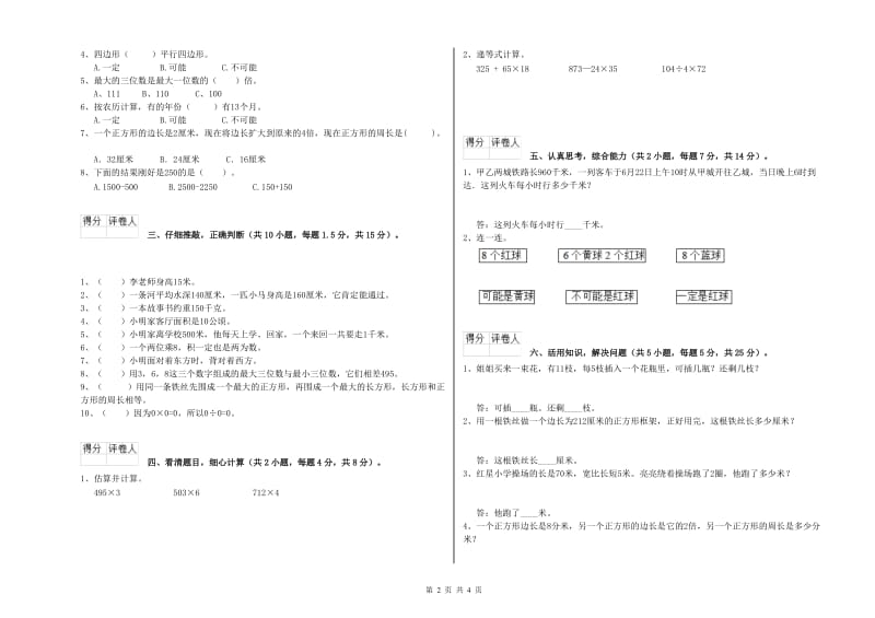 江西版三年级数学【上册】能力检测试卷D卷 附答案.doc_第2页