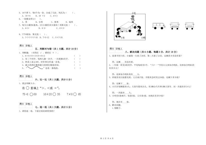 浙教版二年级数学【上册】每周一练试卷A卷 含答案.doc_第2页