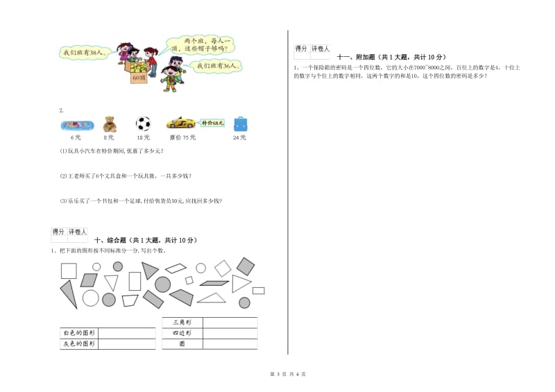 浙教版二年级数学【上册】每周一练试卷A卷 含答案.doc_第3页