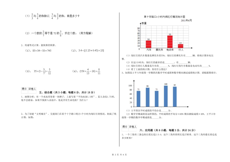 河南省2020年小升初数学综合检测试卷C卷 附答案.doc_第2页