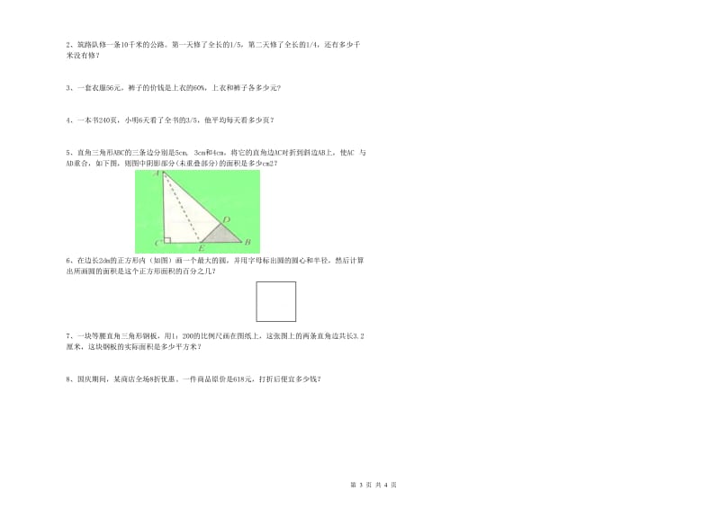 河南省2020年小升初数学综合检测试卷C卷 附答案.doc_第3页