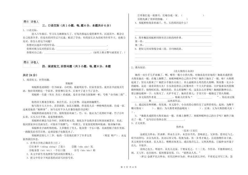 济南市实验小学六年级语文上学期能力提升试题 含答案.doc_第2页