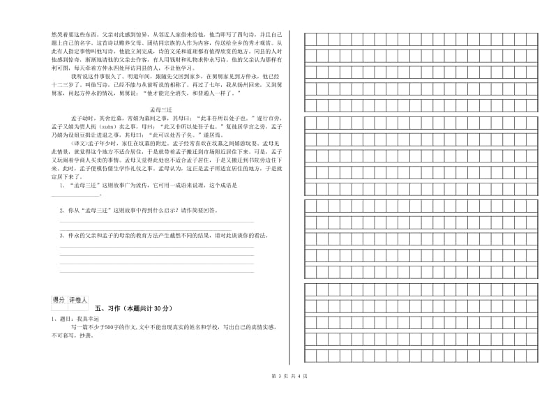 济南市实验小学六年级语文上学期能力提升试题 含答案.doc_第3页