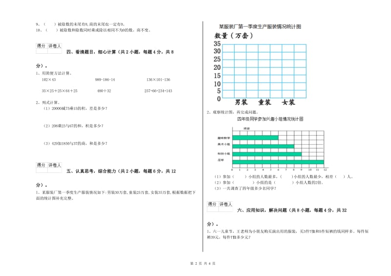 江西省2019年四年级数学【上册】期末考试试题 附答案.doc_第2页