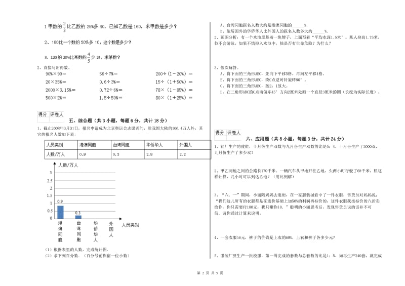 河南省2020年小升初数学每日一练试卷B卷 附解析.doc_第2页