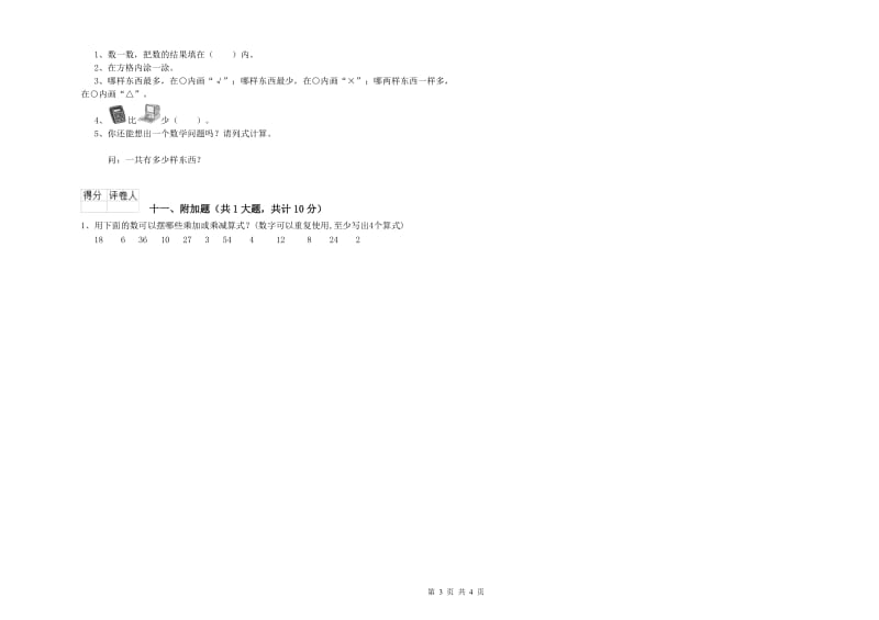 河北省实验小学二年级数学【下册】综合检测试题 附解析.doc_第3页