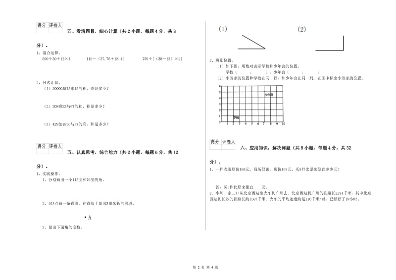 浙教版四年级数学【下册】开学检测试题C卷 含答案.doc_第2页