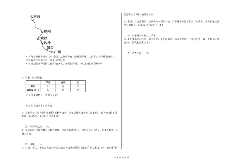 浙教版四年级数学【下册】开学检测试题C卷 含答案.doc_第3页