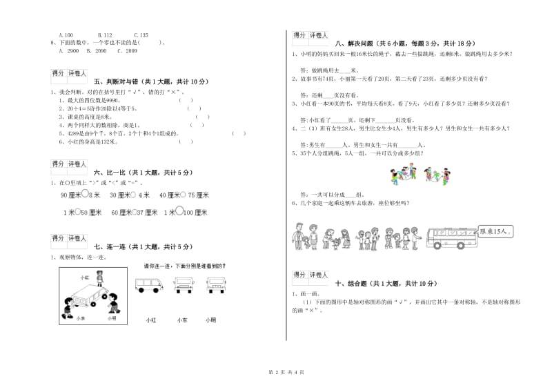 江苏版二年级数学上学期过关检测试卷C卷 附解析.doc_第2页