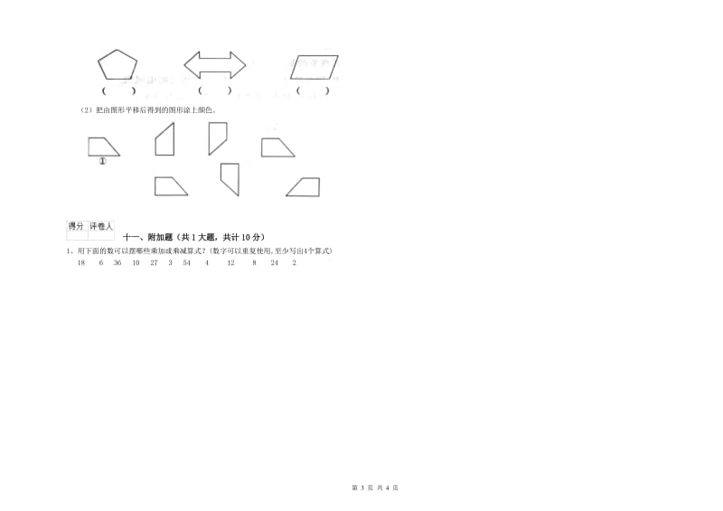 江苏版二年级数学上学期过关检测试卷C卷 附解析.doc_第3页