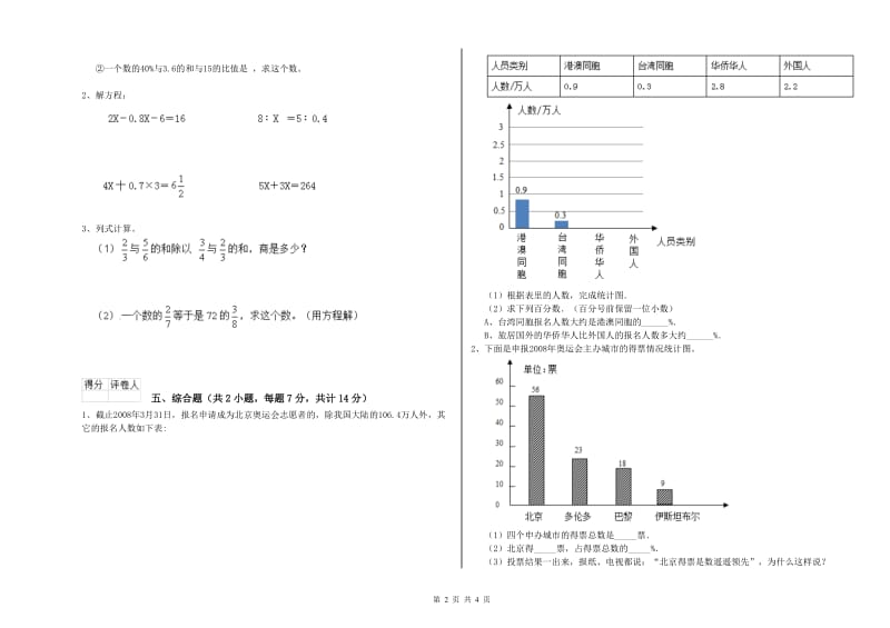 江西版六年级数学【上册】期末考试试题B卷 含答案.doc_第2页