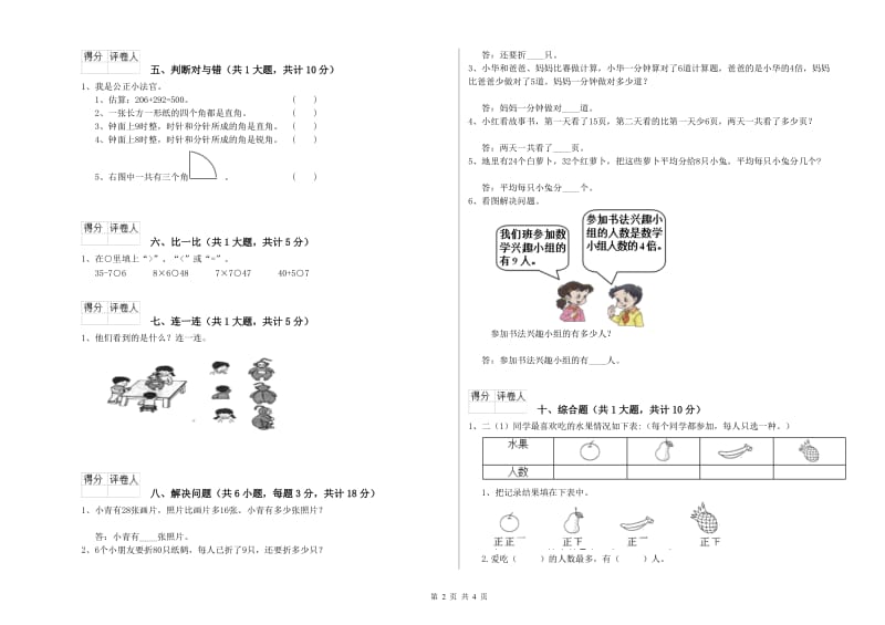 浙教版二年级数学下学期开学检测试题B卷 附解析.doc_第2页