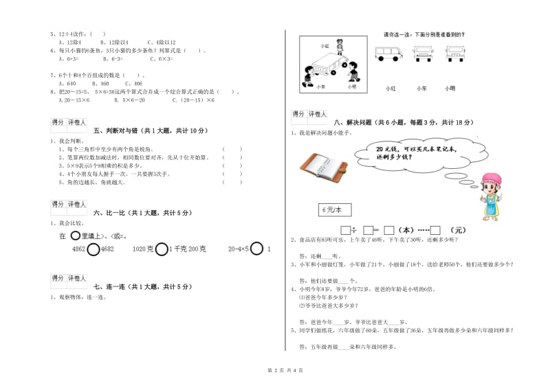 江苏版二年级数学【上册】期中考试试卷C卷 附答案.doc_第2页