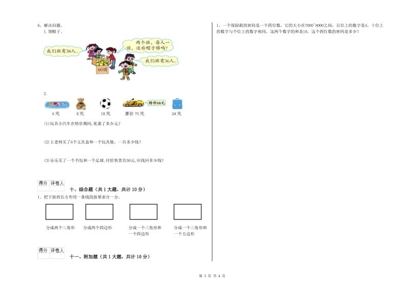 江苏版二年级数学【上册】期中考试试卷C卷 附答案.doc_第3页