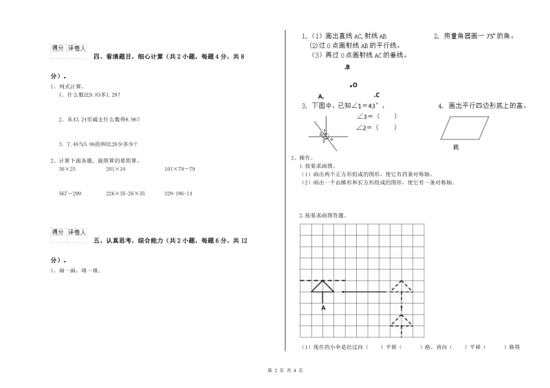 浙江省2019年四年级数学【上册】自我检测试题 附解析.doc_第2页