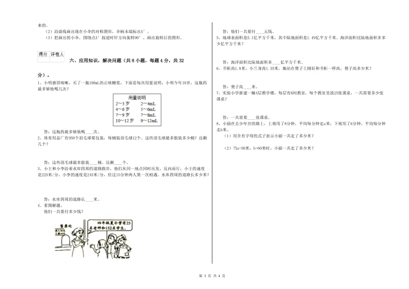 浙江省2019年四年级数学【上册】自我检测试题 附解析.doc_第3页