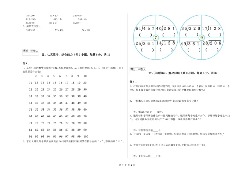 沪教版四年级数学下学期综合检测试卷D卷 含答案.doc_第2页