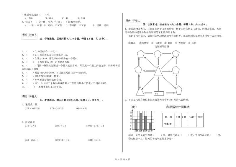 江苏省实验小学三年级数学上学期过关检测试卷 附解析.doc_第2页