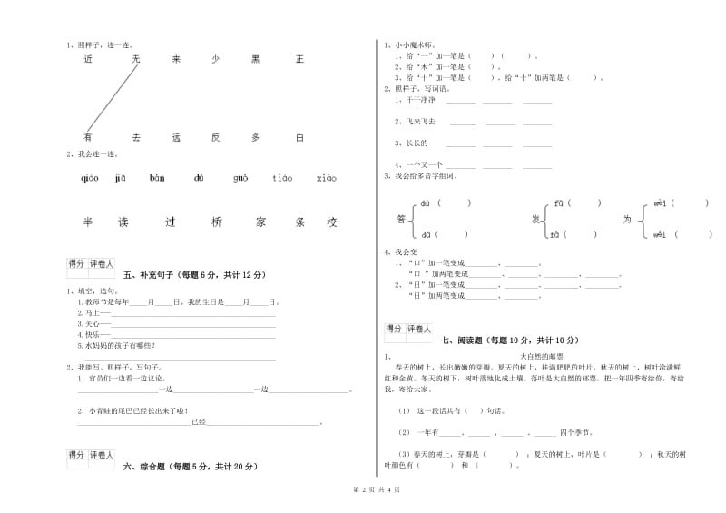 河北省重点小学一年级语文上学期每周一练试卷 附答案.doc_第2页