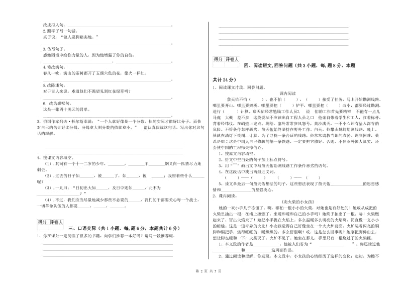 江西版六年级语文上学期强化训练试卷B卷 附答案.doc_第2页