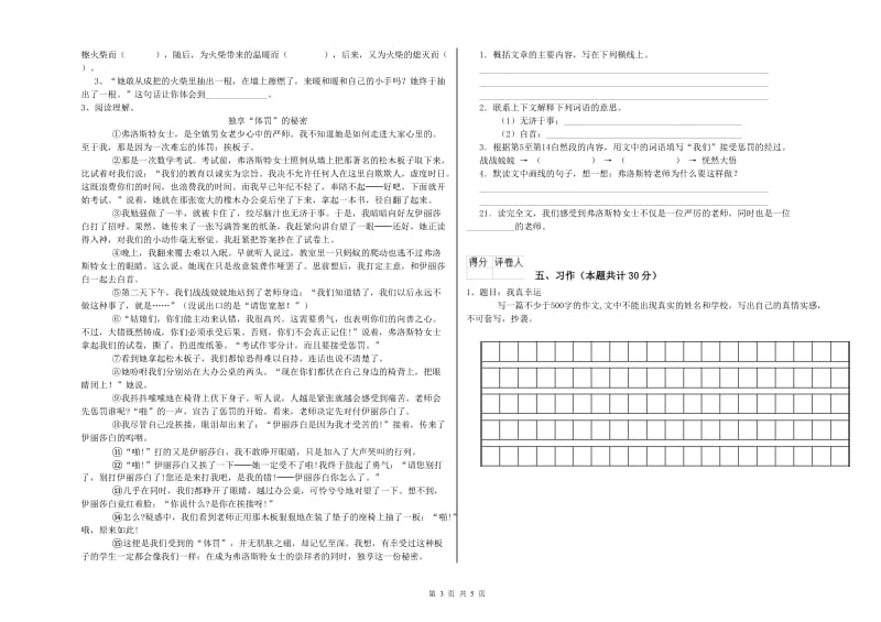 江西版六年级语文上学期强化训练试卷B卷 附答案.doc_第3页