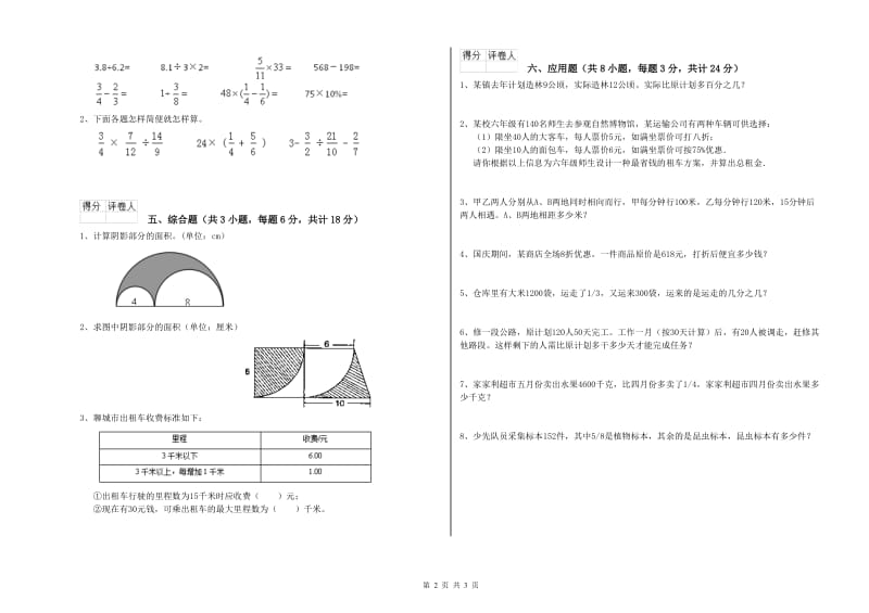 江西省2019年小升初数学能力测试试题A卷 含答案.doc_第2页