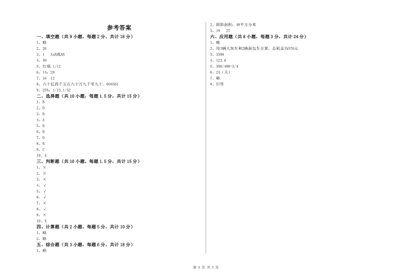 江西省2019年小升初数学能力测试试题A卷 含答案.doc_第3页